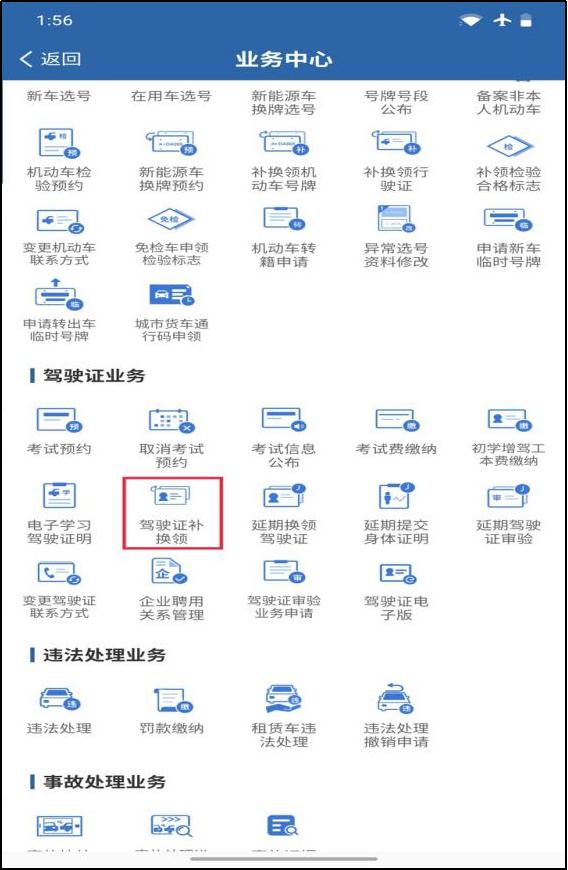 驾驶证期满如何在交管12123上换证（交管12123上这么操作）(3)