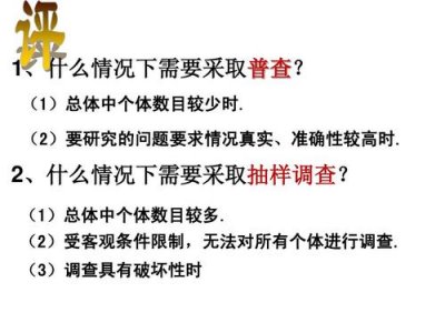 ​简述普查和抽样调查的概念及特点（社会研究的主要类型）