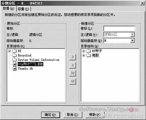 电脑新硬盘分区的基本步骤（电脑基础知识教程-硬盘分区工具对比）(12)