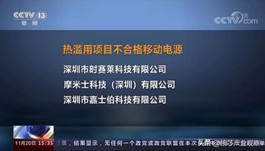 充电宝抽检不合格是怎么回事（容量虚标热滥用）(4)