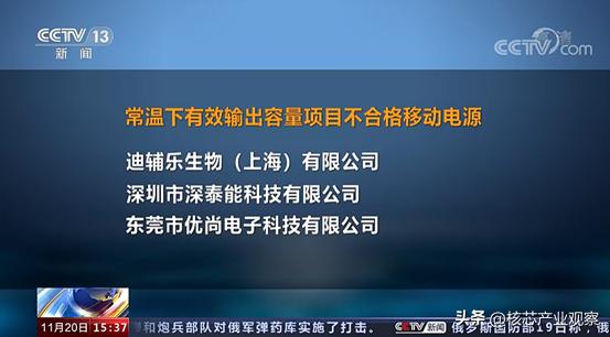 充电宝抽检不合格是怎么回事（容量虚标热滥用）(5)