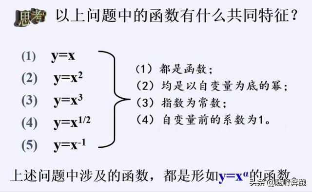 幂函数常见公式（幂函数知识）(2)