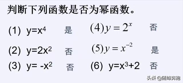 幂函数常见公式（幂函数知识）(3)