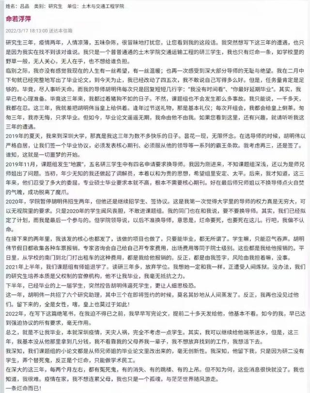 武汉理工大学王攀怎么样了（翻版王攀深大研究生控诉导师不让毕业）(3)