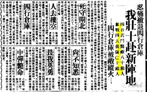 八佰真实历史事件详细介绍 是根据什么历史事件改编的-图7