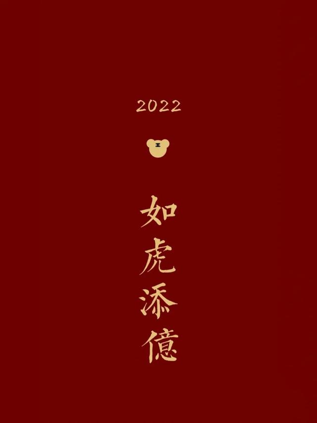 虎年2022最新高清壁纸（用这套壁纸迎接虎年）(18)