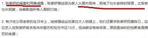 张紫妍事件解决了吗（张紫妍事件更多内幕曝光）(3)