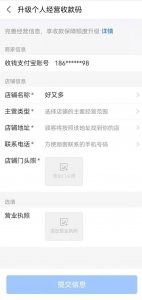 ​怎样办理个人经营收款码（个人经营收款码来了）