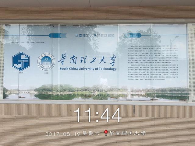 华南理工大学五山校区官方宣传（博学慎思明辨笃行）(8)