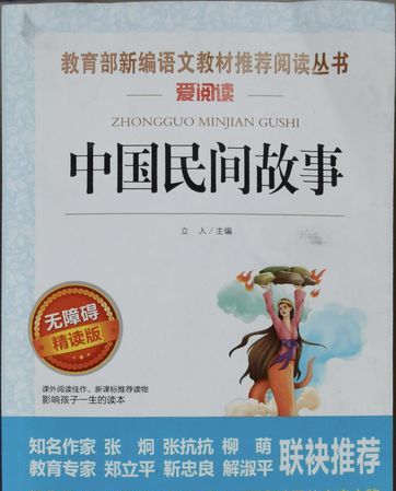 民间故事有哪些故事的名字,中国民间故事有哪些