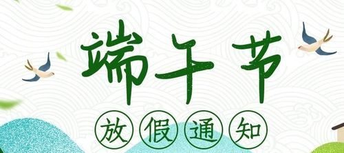 端午节是法定节假日不