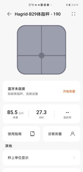 华为智能体脂秤怎么使用（电子秤连接手机教程）(7)