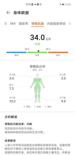 华为智能体脂秤怎么使用（电子秤连接手机教程）(15)