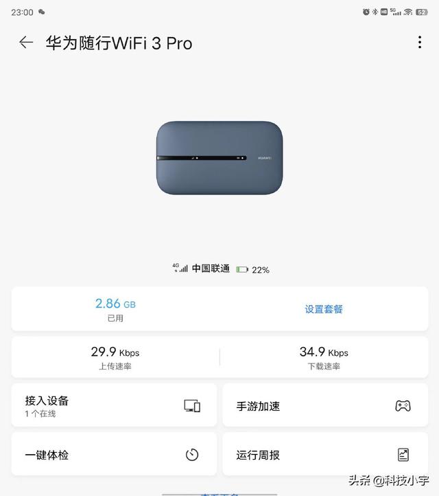 华为5g随行wifi pro使用感受（华为随身WiFi3Pro上手评测）(16)