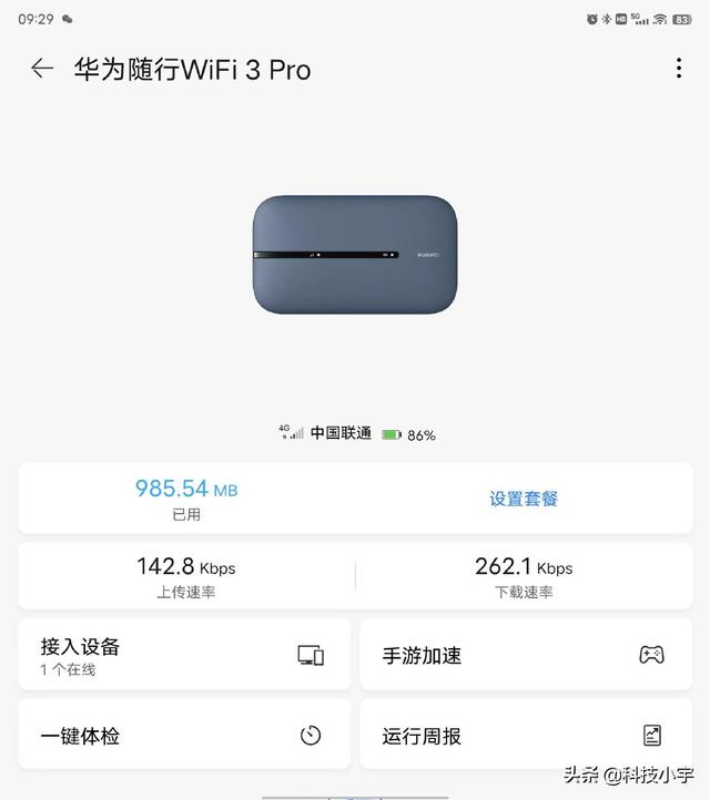 华为5g随行wifi pro使用感受（华为随身WiFi3Pro上手评测）(12)