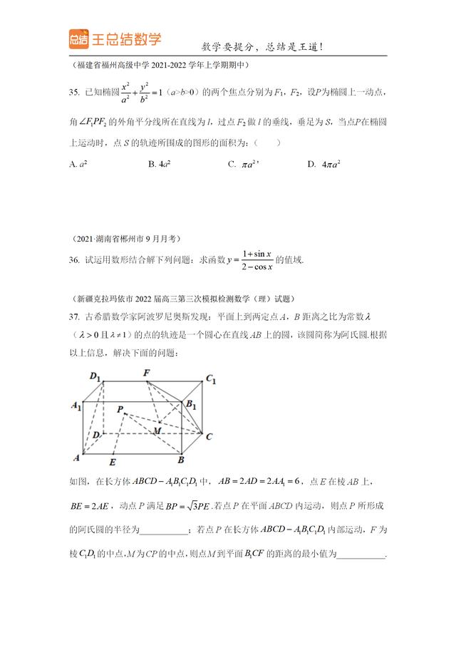 高中数学常见的轨迹方程（求轨迹方程的八种方法总结）(13)