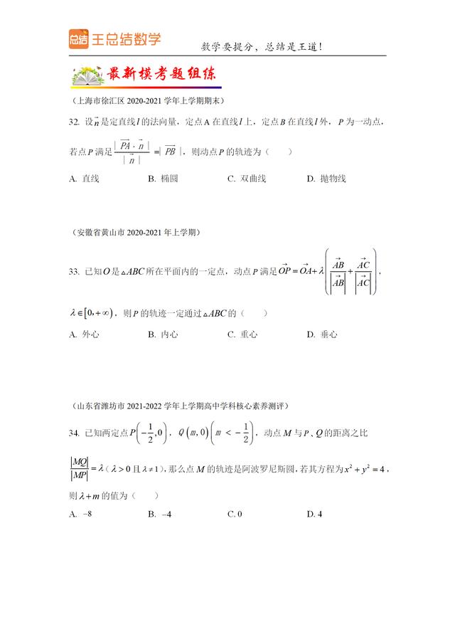 高中数学常见的轨迹方程（求轨迹方程的八种方法总结）(12)