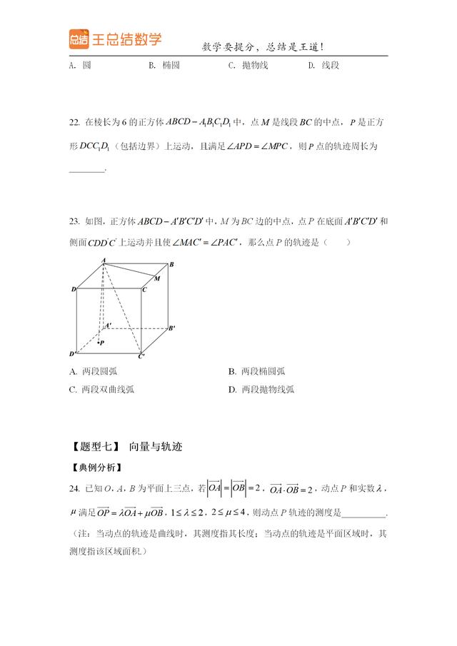 高中数学常见的轨迹方程（求轨迹方程的八种方法总结）(8)