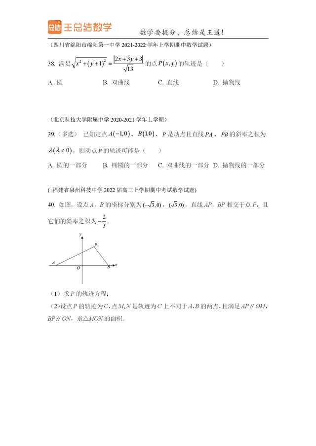 高中数学常见的轨迹方程（求轨迹方程的八种方法总结）(14)