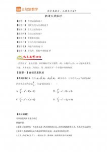 ​高中数学常见的轨迹方程（求轨迹方程的八种方法总结）