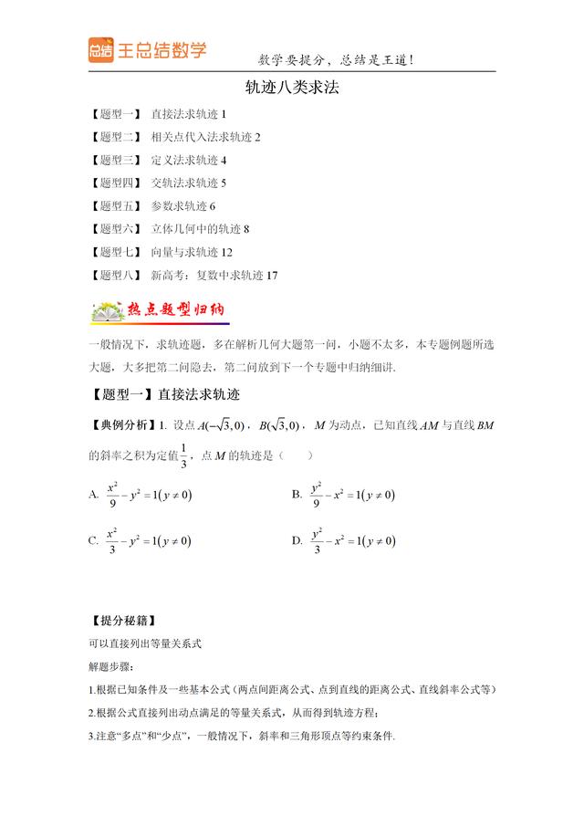 高中数学常见的轨迹方程（求轨迹方程的八种方法总结）(1)