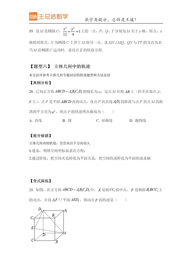 高中数学常见的轨迹方程（求轨迹方程的八种方法总结）(7)