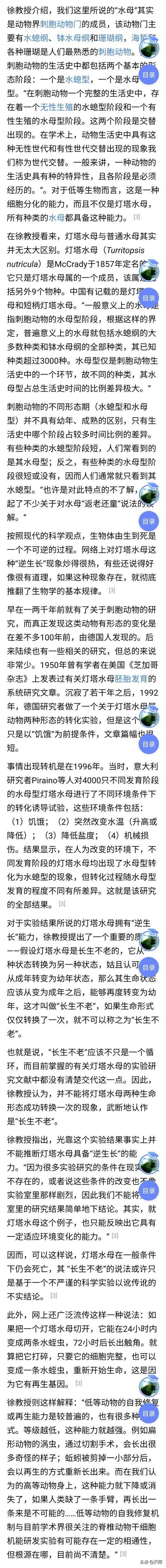 灯塔水母最长寿命（传说中永生不死的生物）(5)