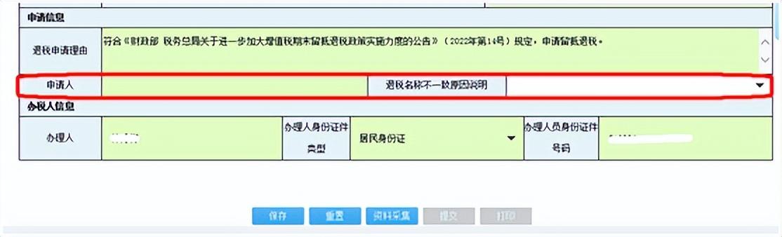 退税详细操作流程（退税这样操作）(8)