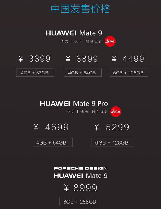 华为mate9官方报价（3399元起步华为Mate9国行版发布）(3)