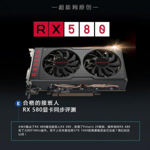 ​显卡 rx580（接班人RX580显卡评测）