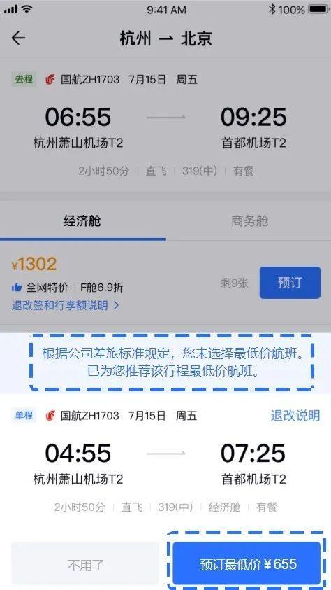 便宜机票平台（机票多渠道在线比价）(10)