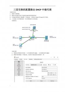 ​dhcp配置教程（DHCP-2-部署与设置）