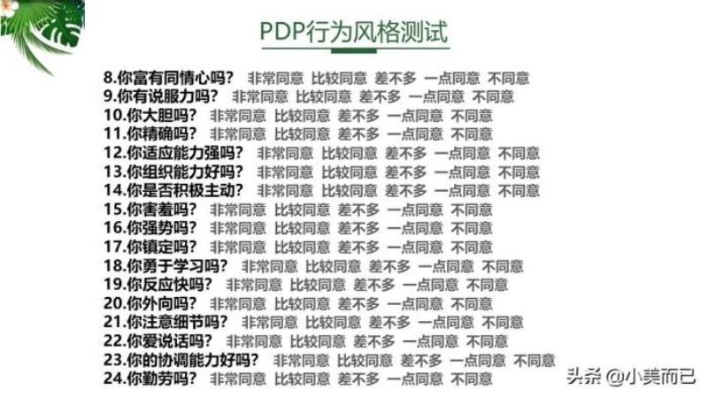 pdp性格测试免费版（超准的PDP性格分析）(3)