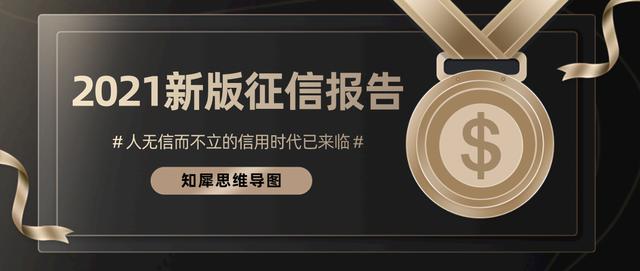 新版个人征信报告你会看吗（新版个人征信报告4月实施）(1)