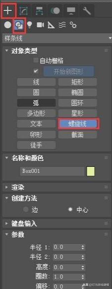 3dmax零基础学习入门（一分钟学会3Dmax零基础教程）(12)