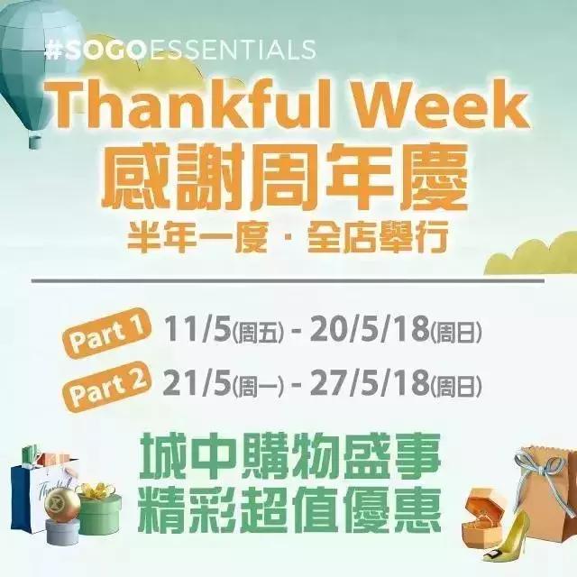 香港sogo崇光百货（香港今天开始SOGO崇光店庆）(1)