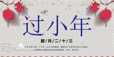 ​小年祝福短信 微信群发,关于小年祝福的经典句子大全