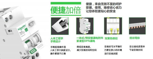 施耐德断路器各型号区别（颜值与安全系数双在线的断路器）(13)