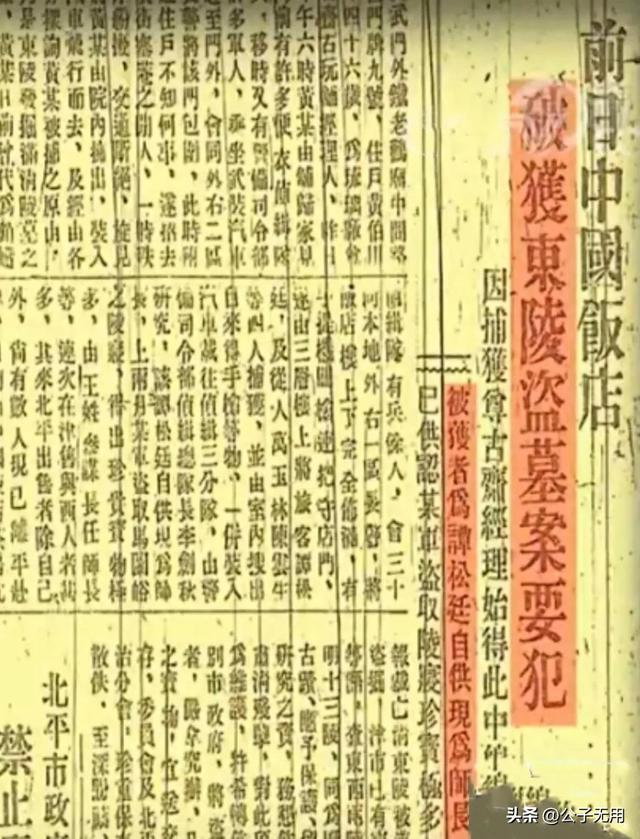 1928年清东陵特大盗宝案解密 孙殿英东陵盗宝始末(4)