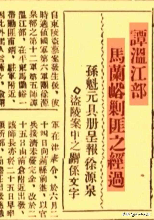 1928年清东陵特大盗宝案解密 孙殿英东陵盗宝始末(6)