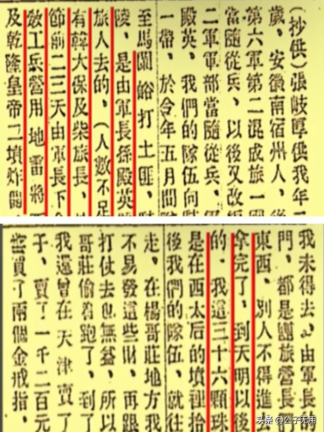 1928年清东陵特大盗宝案解密 孙殿英东陵盗宝始末(8)