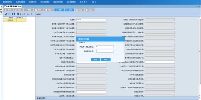 生产型企业出口退税实操（生产及外贸企业出口退税详细教程）(15)