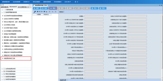 生产型企业出口退税实操（生产及外贸企业出口退税详细教程）(14)