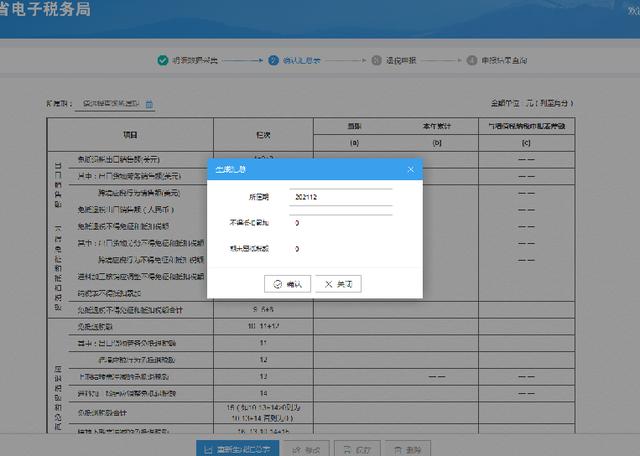 生产型企业出口退税实操（生产及外贸企业出口退税详细教程）(30)