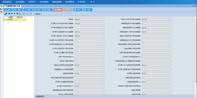 生产型企业出口退税实操（生产及外贸企业出口退税详细教程）(16)