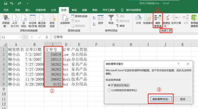 怎样用excel来做数据分析（如何用Excel进行数据处理）(15)