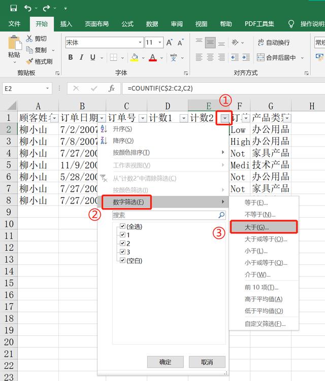 怎样用excel来做数据分析（如何用Excel进行数据处理）(8)