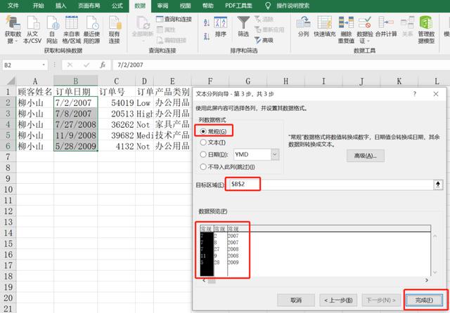 怎样用excel来做数据分析（如何用Excel进行数据处理）(40)