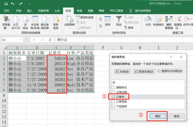 怎样用excel来做数据分析（如何用Excel进行数据处理）(16)