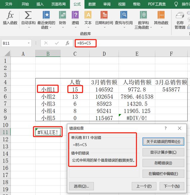 怎样用excel来做数据分析（如何用Excel进行数据处理）(27)